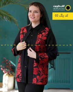 کت گلیمی و ترکیب مازراتی پاییزی قرمز