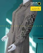 پالتو پشمی توییت سبز سدری حنایی