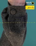 پالتو فوتر گلدوزی ذغالی